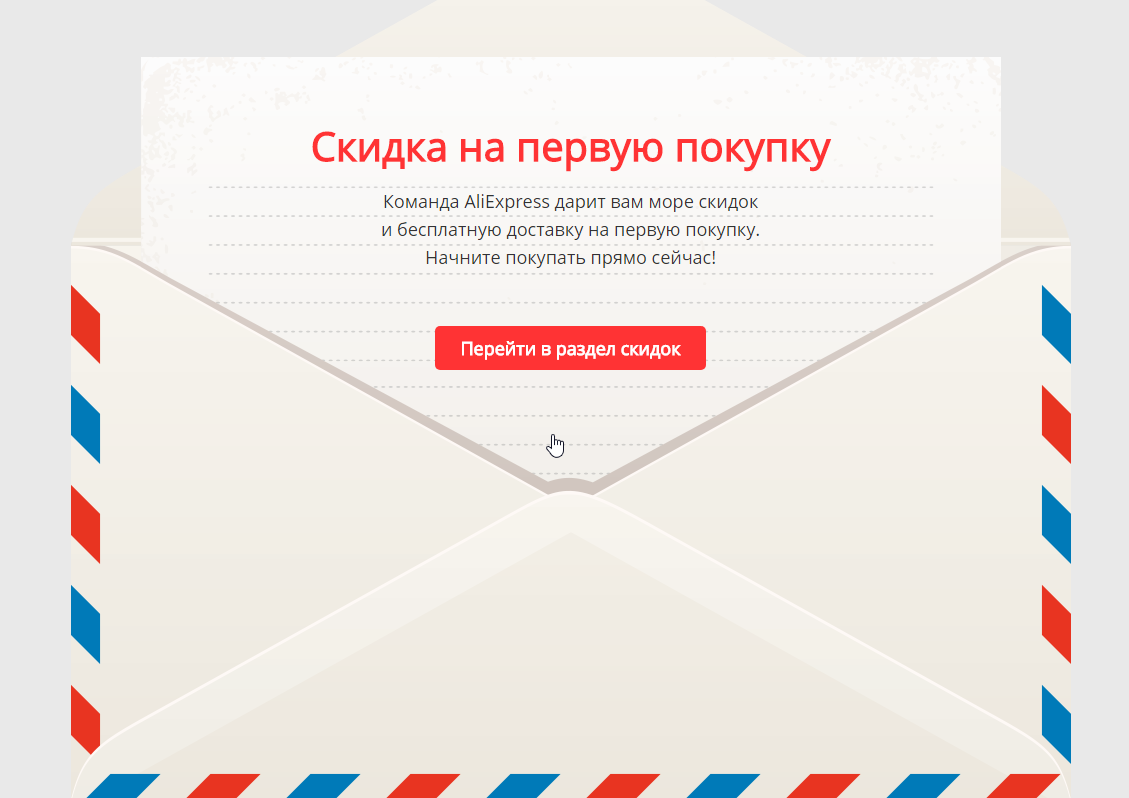 Discount for registration for the first purchase for Aliexpress in Crimea