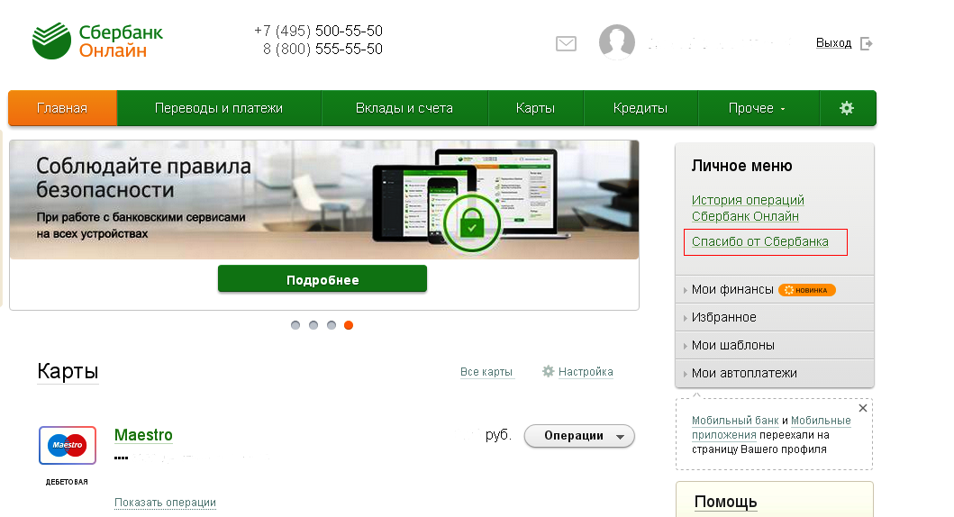 How to check the accumulated points thanks from Sberbank?