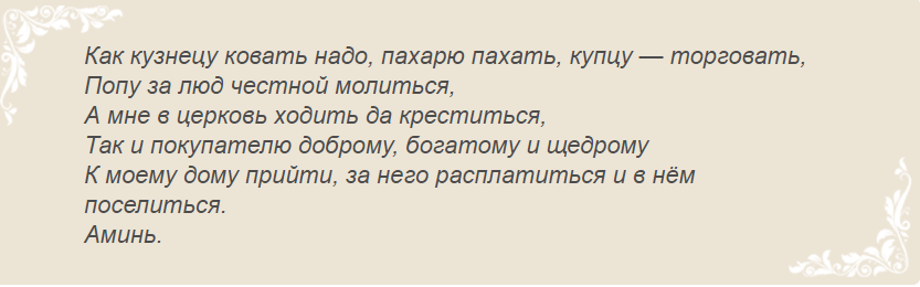 Заговор на продажу дома по фотографии