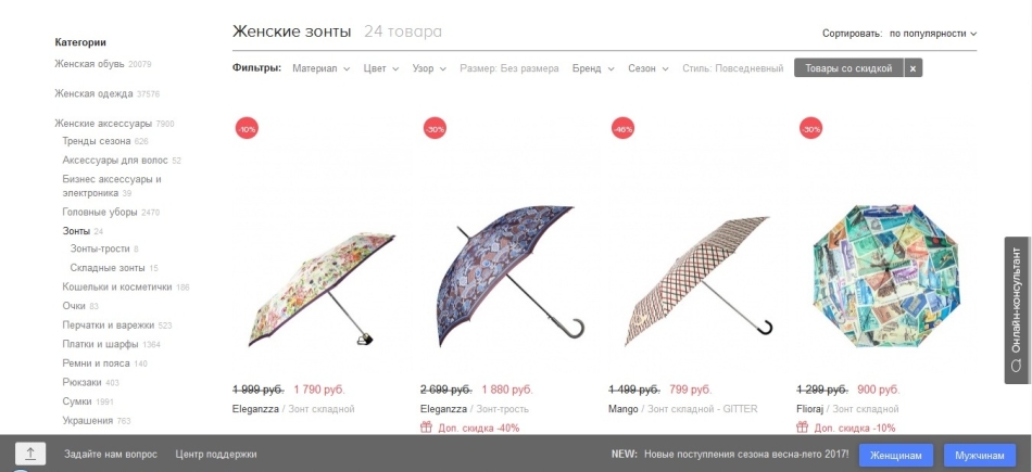 Vente de parapluies féminines sur lamoda: catalogue.