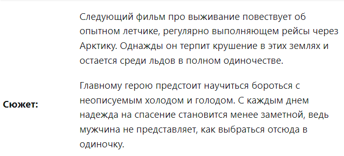 Загублений у льоду - фільм про село Пілот, якому довелося вижити в дуже холодних умовах без нормальної їжі