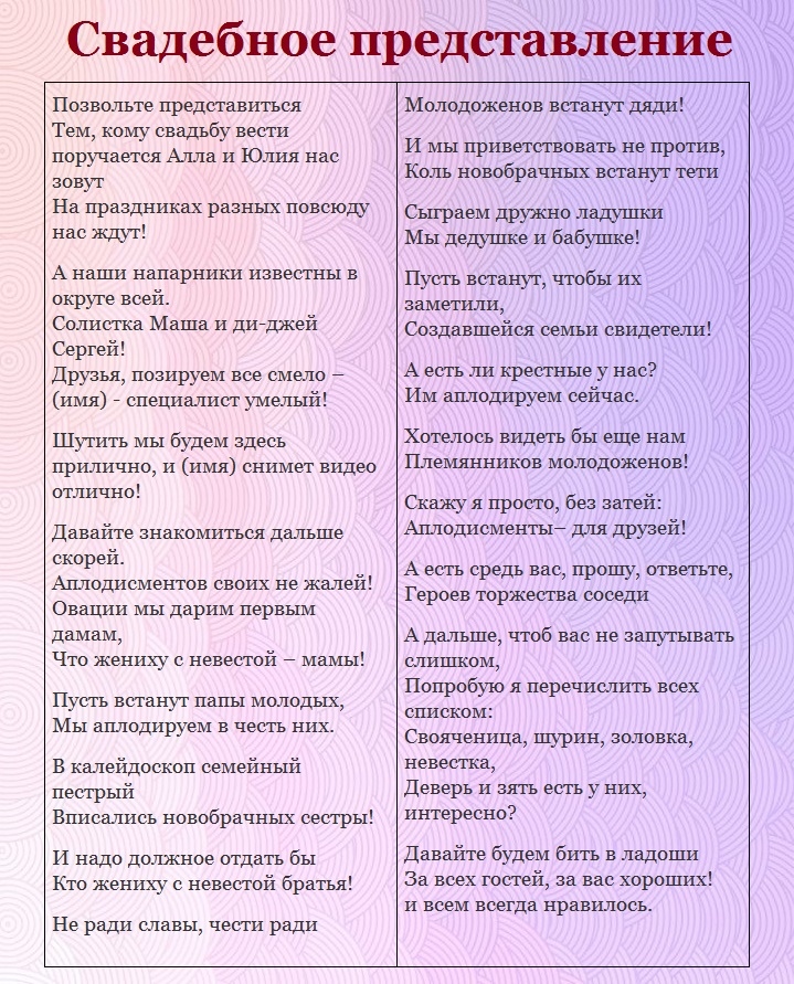 Свадебное представление