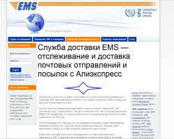 Az EMS kézbesítési szolgáltatáskövetése és a postai cikkek és csomagok kézbesítése az Aliexpress-ből Oroszországban, Track-Nomer segítségével Kínából Oroszországba, Fehéroroszországba, Ukrajna, Kazahsztán, idő és kézbesítési idő, az AliExpress-rel való kézbesítésről szóló vélemények
