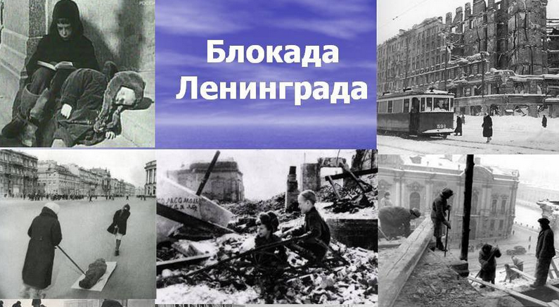 Blokada Leningrada med veliko domoljubno vojno