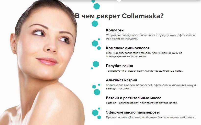 Action efficace du masque Collamask