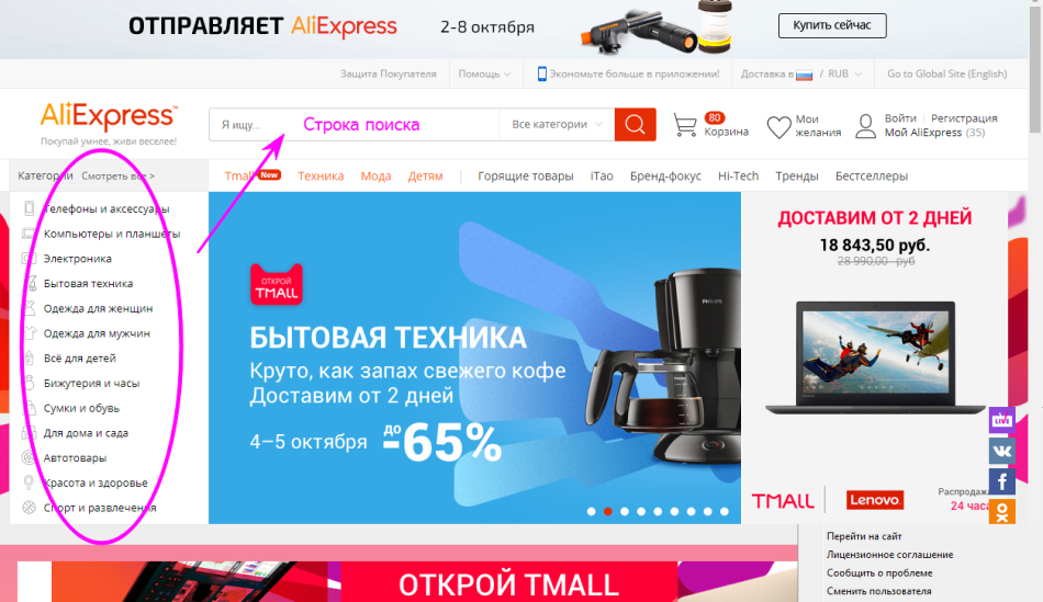 Kategórie tovaru a vyhľadávací riadok na webovej stránke Aliexpress