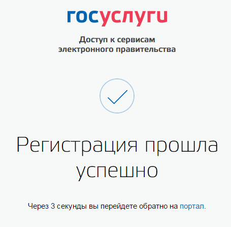 Регистрация успешна