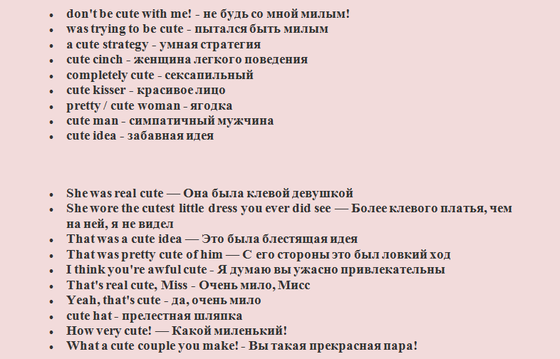 Too перевод на русский. Cute перевод на русский язык с английского языка. Словосочетание со словом бейби. Английские слова cute. Перевод слова cute.