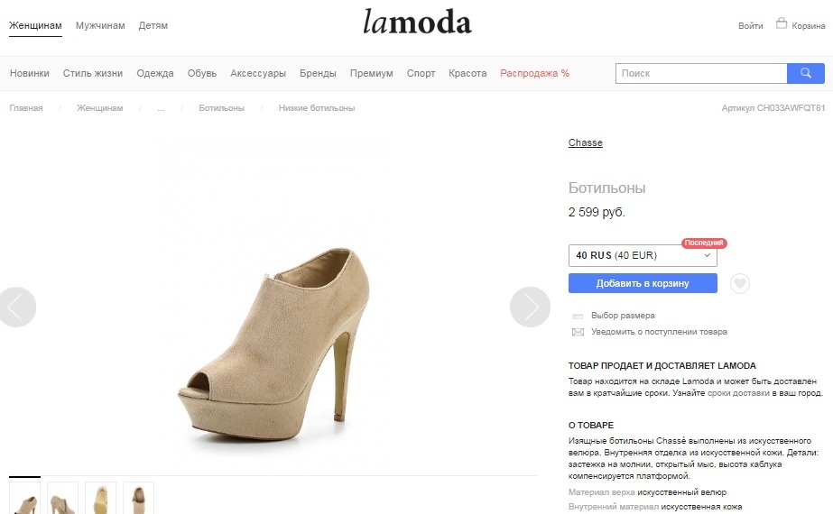 Обувь из интернет магазина lamoda
