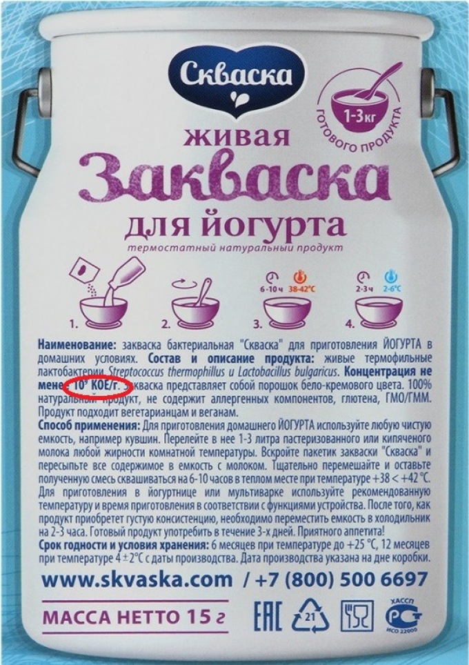 Il est recommandé de rechercher le coefficient de la source de yaourt