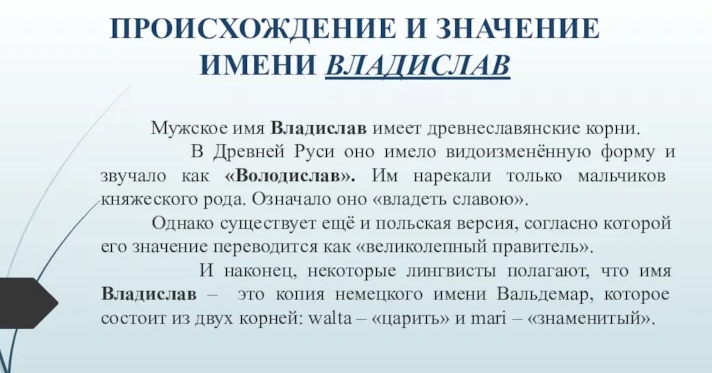 Имя владислав, влад: значение, происхождение