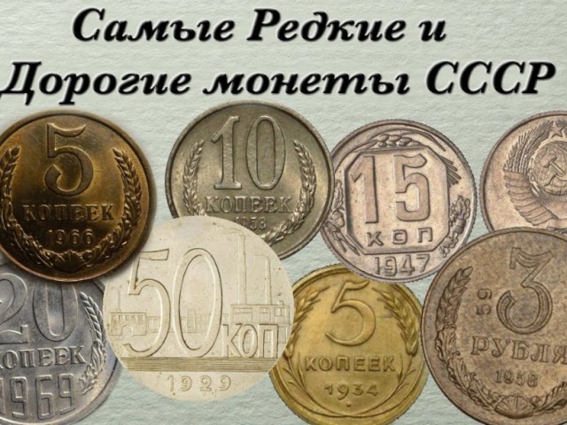 Najdražji in redki kovanci ZSSR: dragoceni peni ZSSR po letu