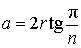 Formule za stran oboda območja pravilnega N-kota