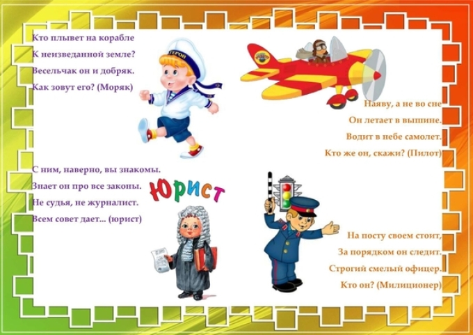 Riddles about professions for preschoolers