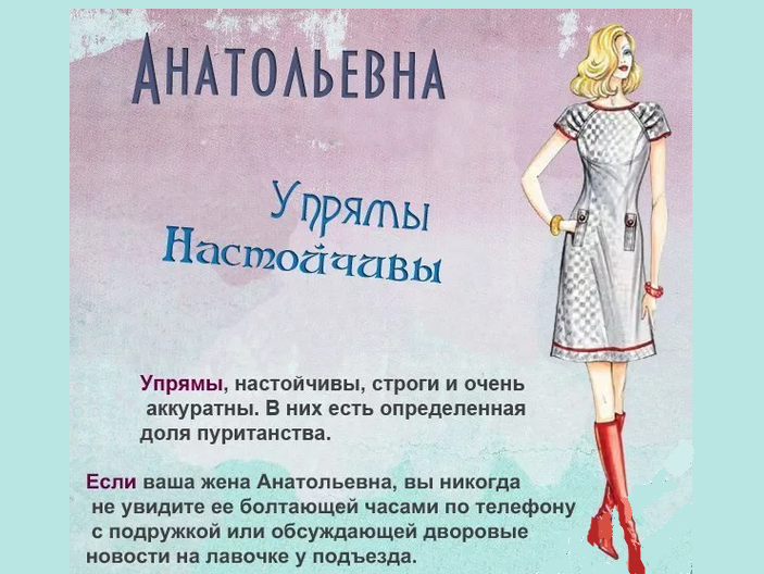 The meaning of the middle name is Anatolyevna for a girl