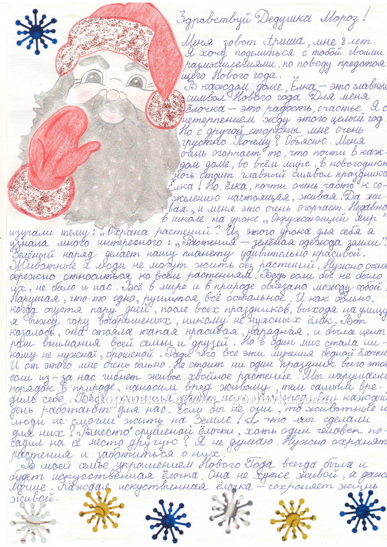 Письмо деду Морозу от ребенка 9 лет