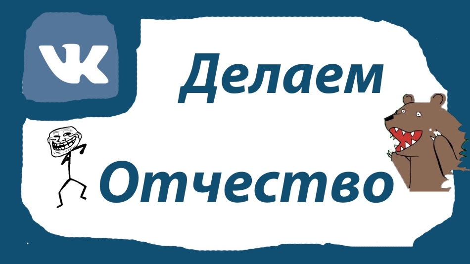 Previously, VKontakte existed a graph of a middle name, but later her handsome