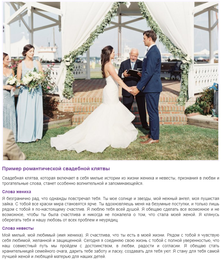 Eredeti esküt az ifjú házasokról az esküvőn: Példák