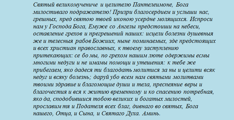 Ισχυρή ορθόδοξη μητρική προσευχή για την υγεία του γιου