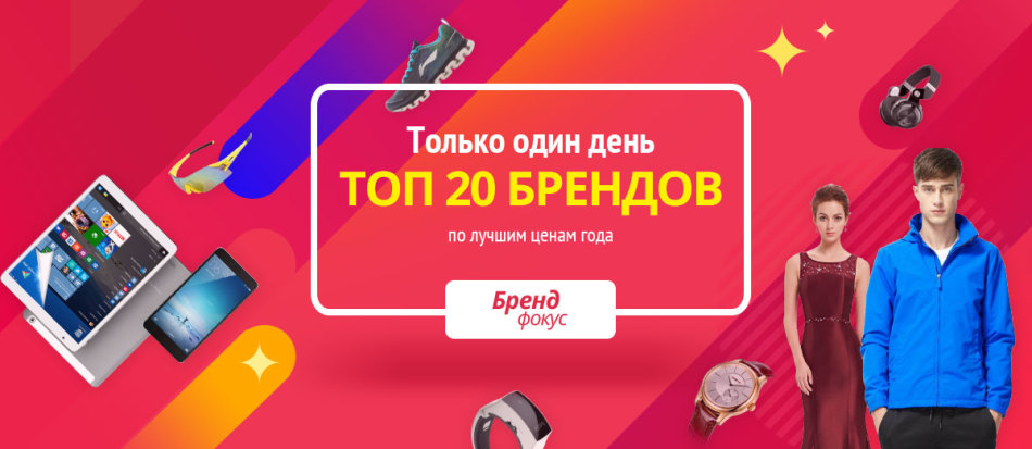 Sale Mall and Brand Focus for Aliexpress
