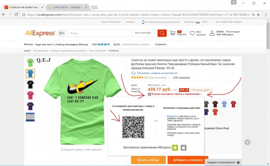 QR code-barcode for Aliexpress: how to scan with the help of mobile application Aliexpress-Instructions: We are looking for goods