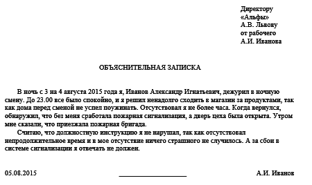 Как написать объяснительную записку на работе по поводу происшествия: образец, шаблон, примеры