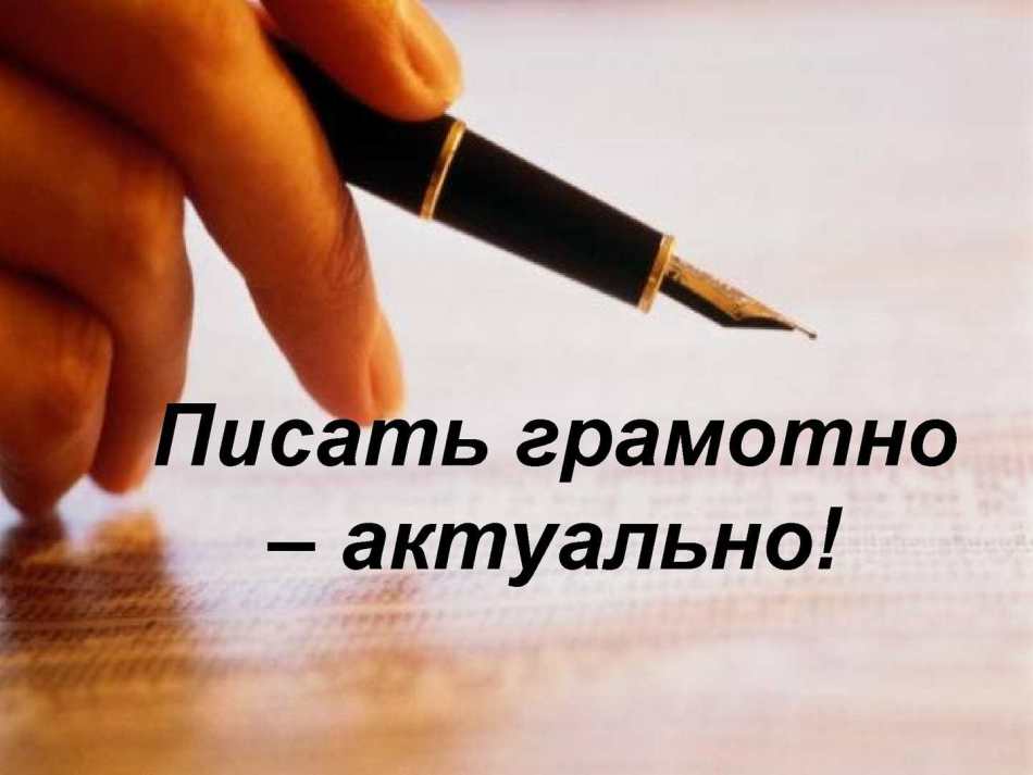 A férfi a tollas tollat \u200b\u200ba felirat fölé tartja, hogy kompetensen írjon - releváns!