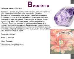 Nom féminin Violetta: Variantes du nom. Comment Violetta peut-elle être appelée différemment?