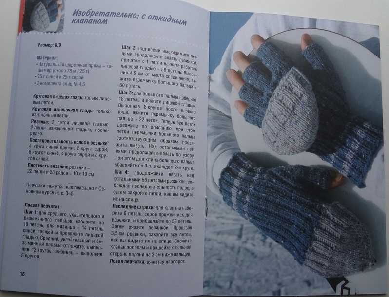 Description dans le magazine Vasaniah avec des aiguilles à tricot de gants.
