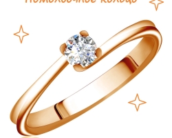What ring is given to the girl when they make an offer to get married? What hand and what finger do the girl put on the girl when offering a hand and heart? The most beautiful rings for the offer of the arm and heart: photo
