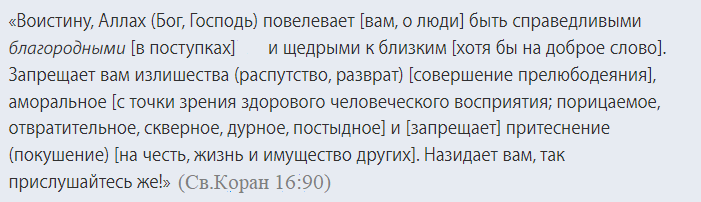 Описание гомосексуальности в коране