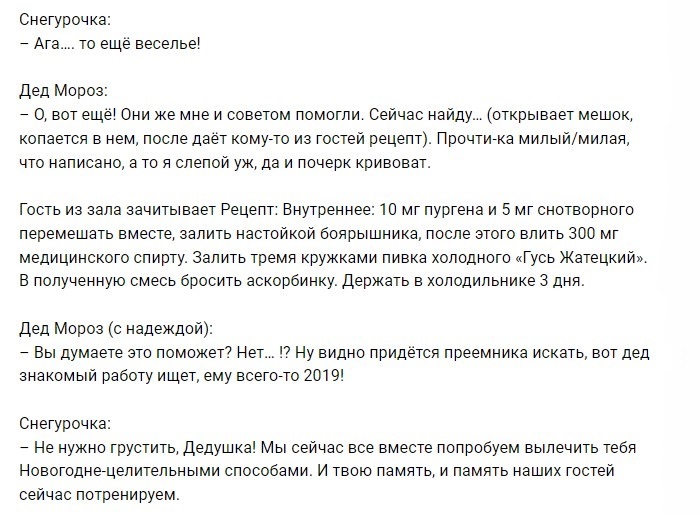 Сценарий новогоднего корпоратива медицинских работников