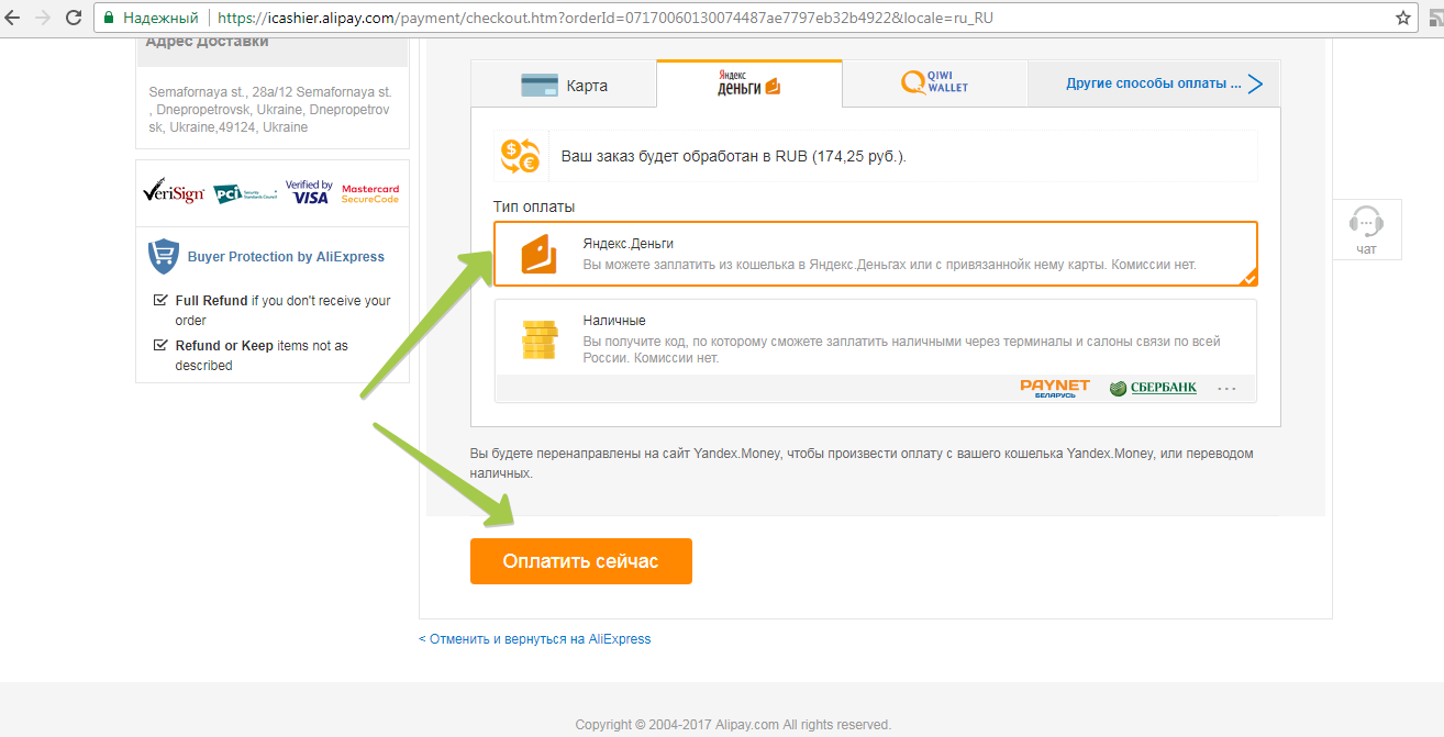Un moyen sûr de payer les marchandises pour AliExpress: Payez pour Yandex. argent