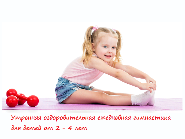 Senam harian rekreasi pagi untuk anak -anak dari 2 hingga 4 tahun: Latihan, video