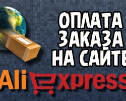 Cara membayar barang dengan aliexpress di crimea: metode. Bagaimana cara membayar pembelian untuk AliExpress di Crimea melalui Kiwi?
