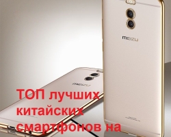 Smartphones chinois pour AliExpress - Évaluation du meilleur de la qualité, prix: sommet des smartphones chinois jusqu'à 10 000, 15 000, 20 000 roubles