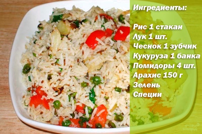 Ориз за риба - съставки