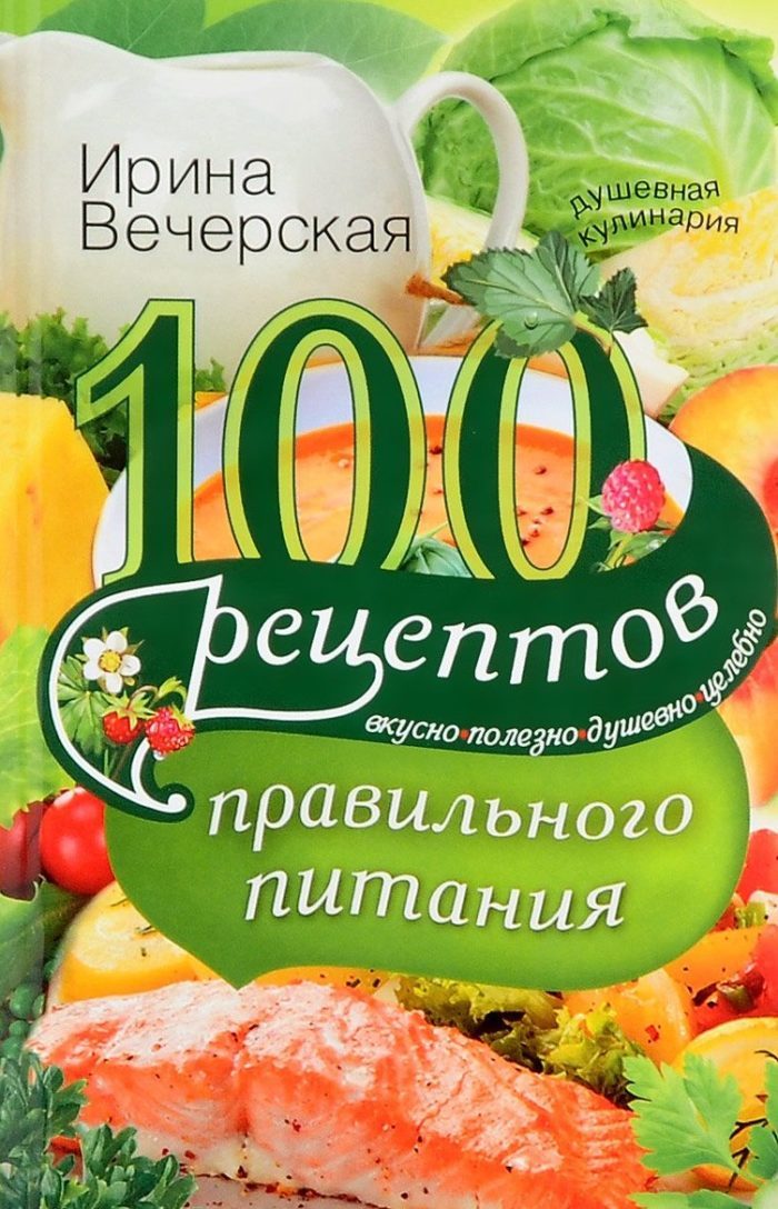 Un livre avec des recettes utiles est un merveilleux cadeau pour une fille qui se regarde pour eux-mêmes