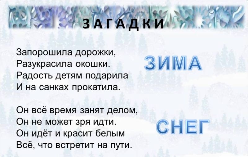 При зиму и снег