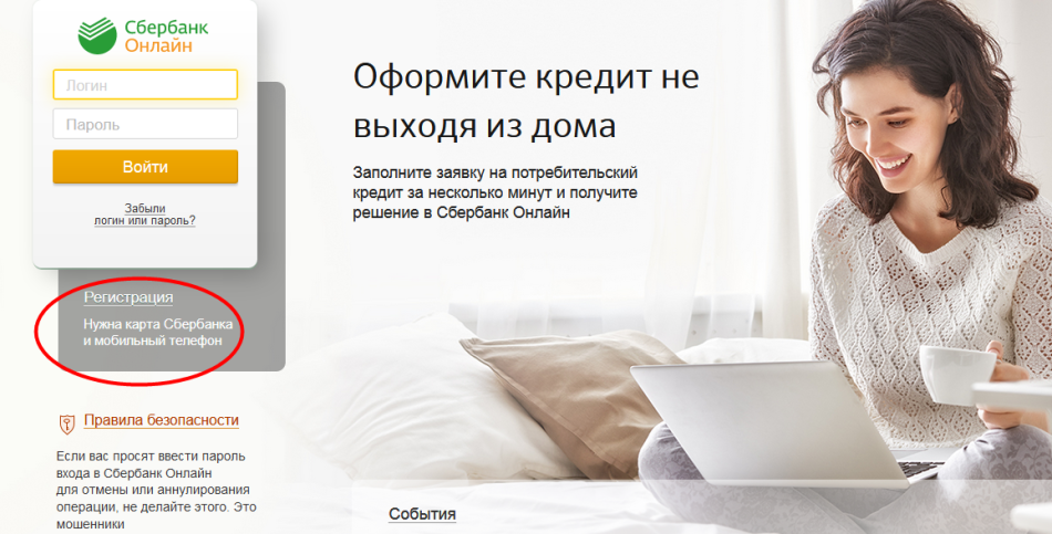 Guest wifi sberbank. Заставки для Сбербанк онлайн. Сбербанк онлайн картинки. Заставки на входе Сбербанк онлайн. Сбербанк онлайн надпись.