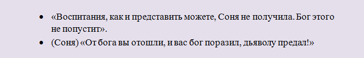 Цитаты, описывающие образ сони мармеладовой