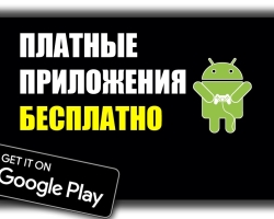 Ako sťahovať platené aplikácie pre Android zadarmo? Platené žiadosti pre Android zadarmo - kde nájsť?