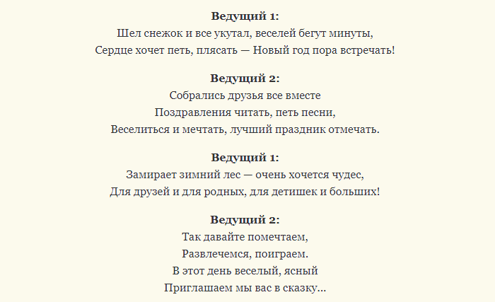 Современный сценарий, который поможет отпраздновать новый год 2024 оригинально