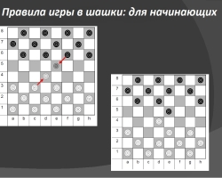 Podstawowe zasady gry w Checkers dla początkujących i dzieci: zwykli Rosjanie, w zakrętach, chapaev, angielski, chiński, z kobietami za dwoje