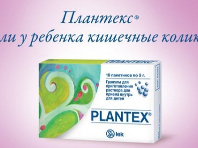 Plantex - Οδηγίες χρήσης. Plantex για νεογέννητα