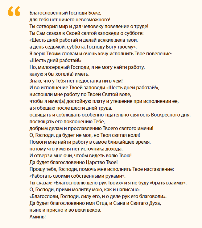 El texto de la oración por ayuda en la búsqueda de una obra dirigida al Señor Dios