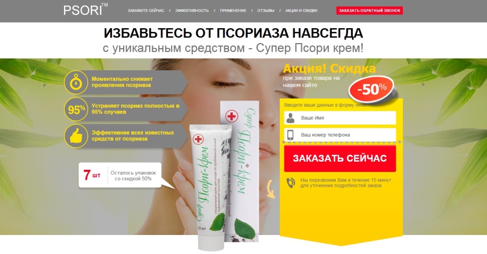 Официальный сайт по продаже крема псори от псориаза