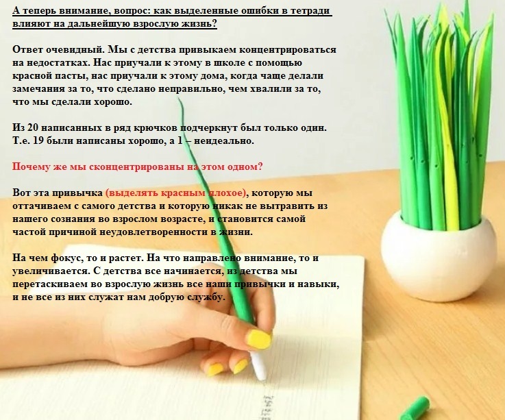 Метод зеленой ручки
