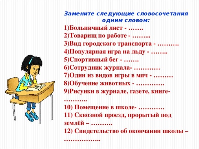 Викторина по русскому языку - подборка готовых заданий