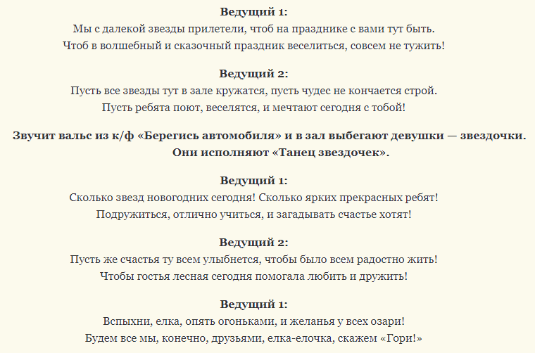 Сценарий на празднование нового года старшеклассников